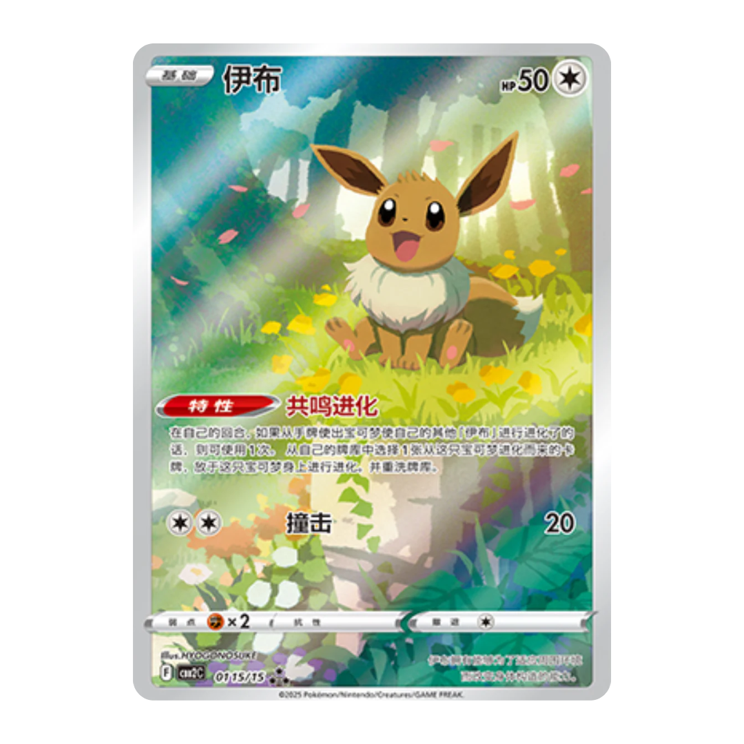 Pokémon Gem Vol. 2 Simplified Chinese