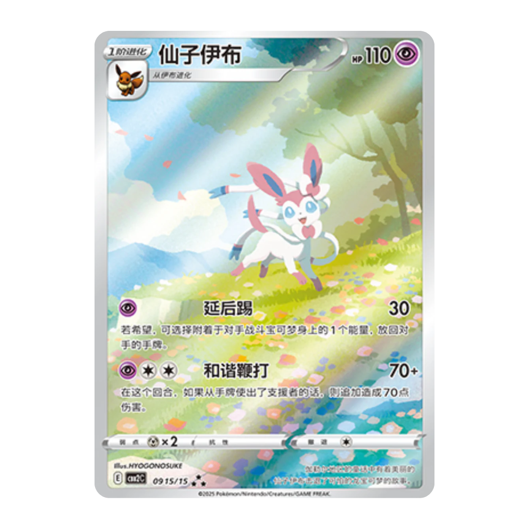Pokémon Gem Vol. 2 Simplified Chinese