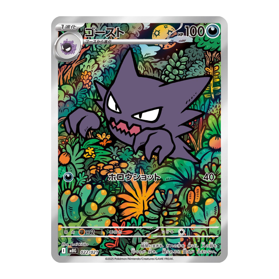 Haunter (mBG 022)