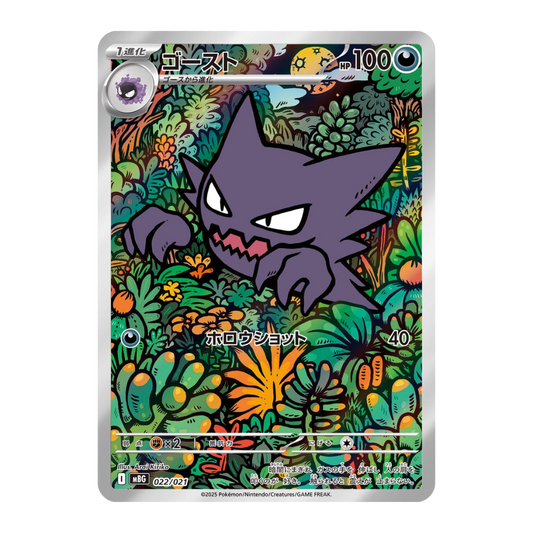 Haunter (mBG 022)