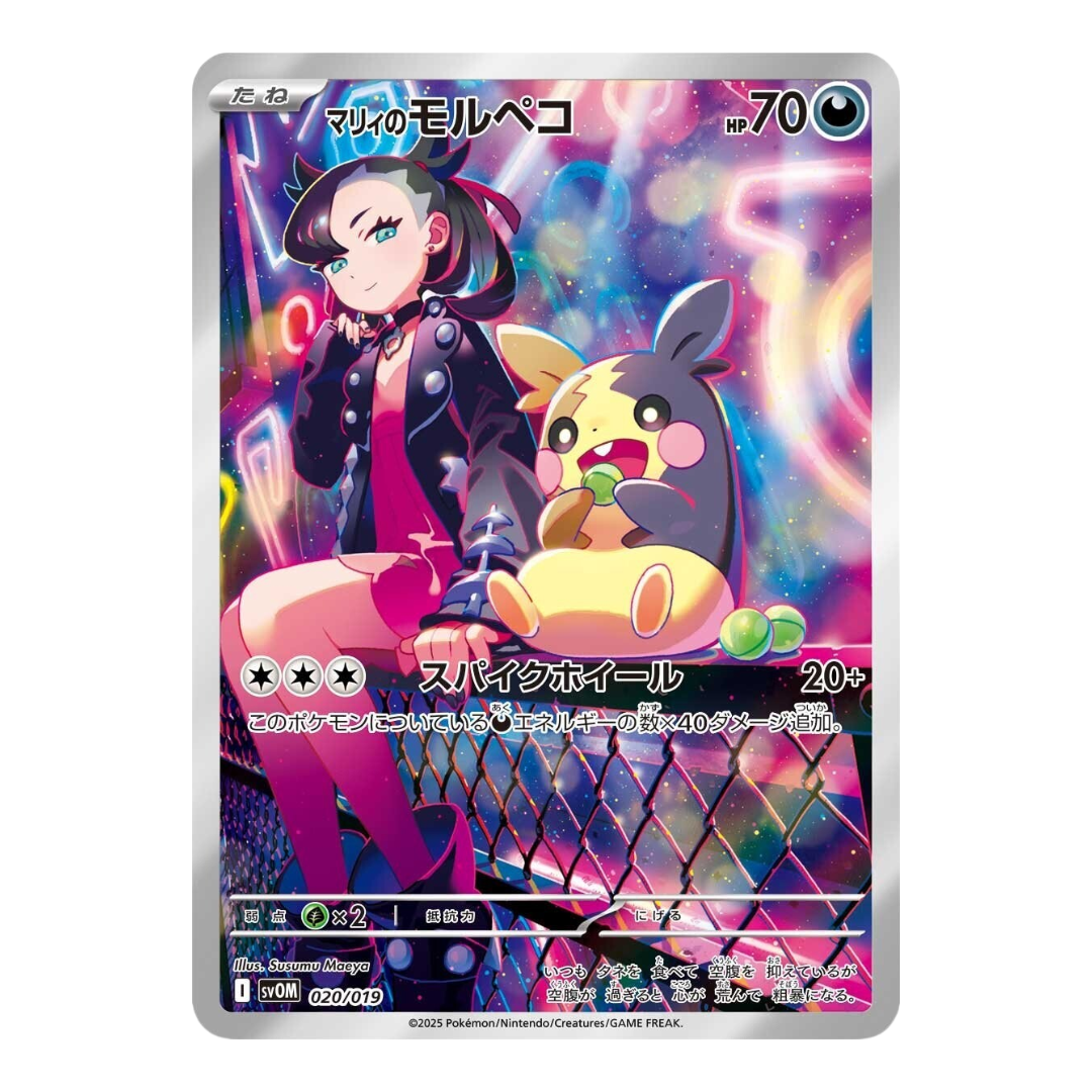 Pokémon Marnies Morpeko Promo Card (SV-P 020)