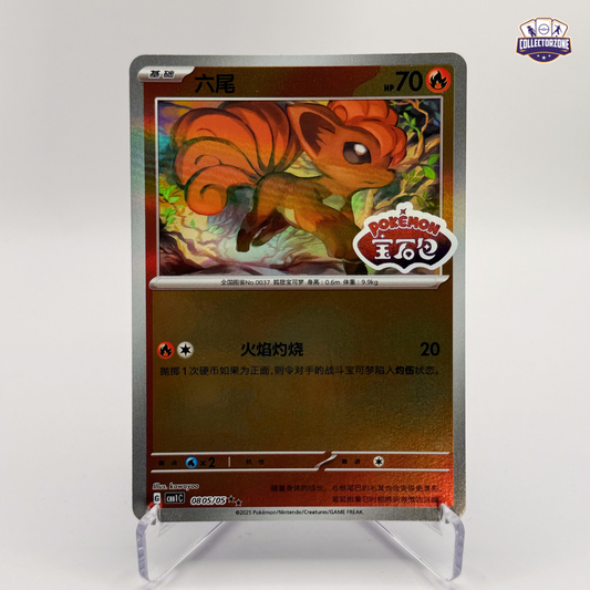Vulpix (CBB1C / Stamped)