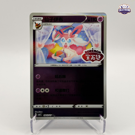 Sylveon (CBB2C / Stamped)