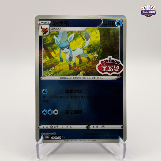 Glaceon (CBB2C / Stamped)