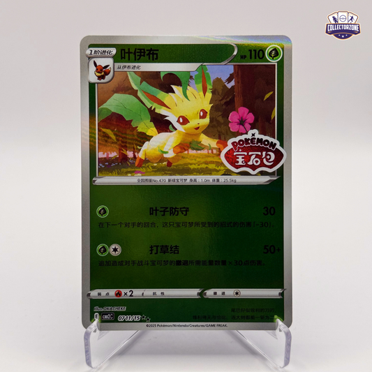 Leafeon (CBB2C / Stamped)
