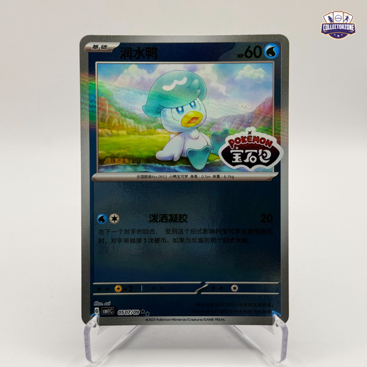 Quaxly (CBB1C / Stamped)