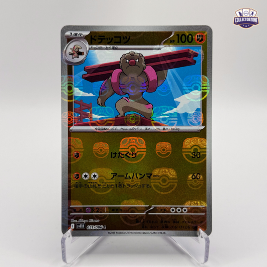 Gurdurr (sv11B / Masterball Foil)