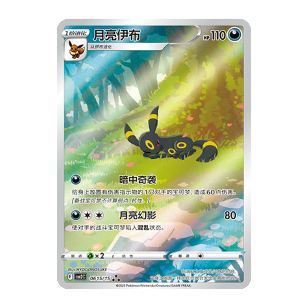 Pokémon Gem Vol. 2 Simplified Chinese