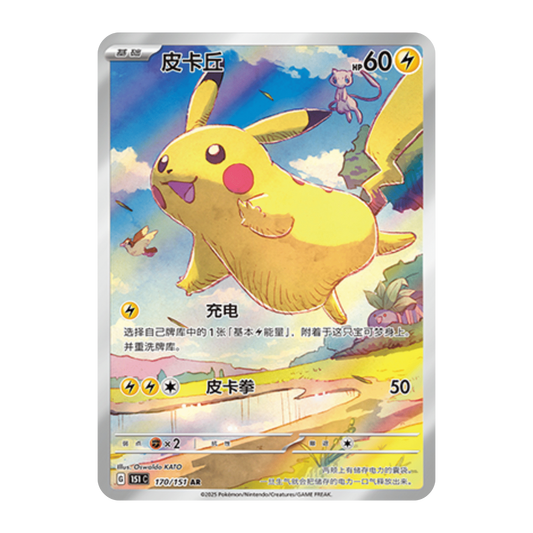 Pokémon Journey 151 Simplified Chinese Display