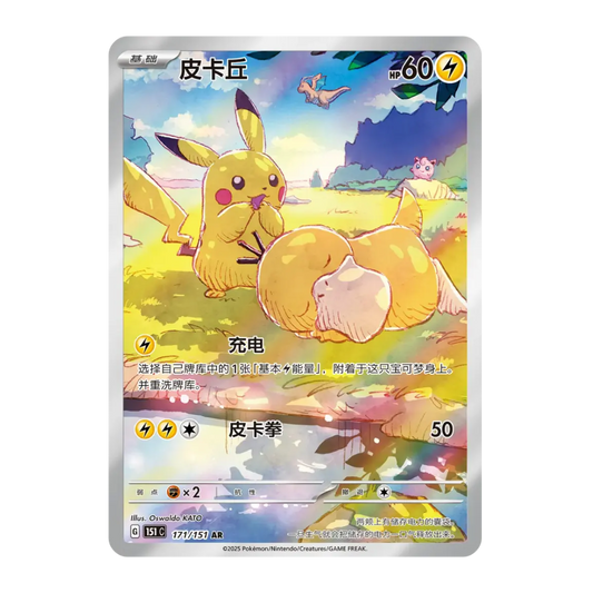 Pokémon Collect 151 Hope Simplified Chinese Display