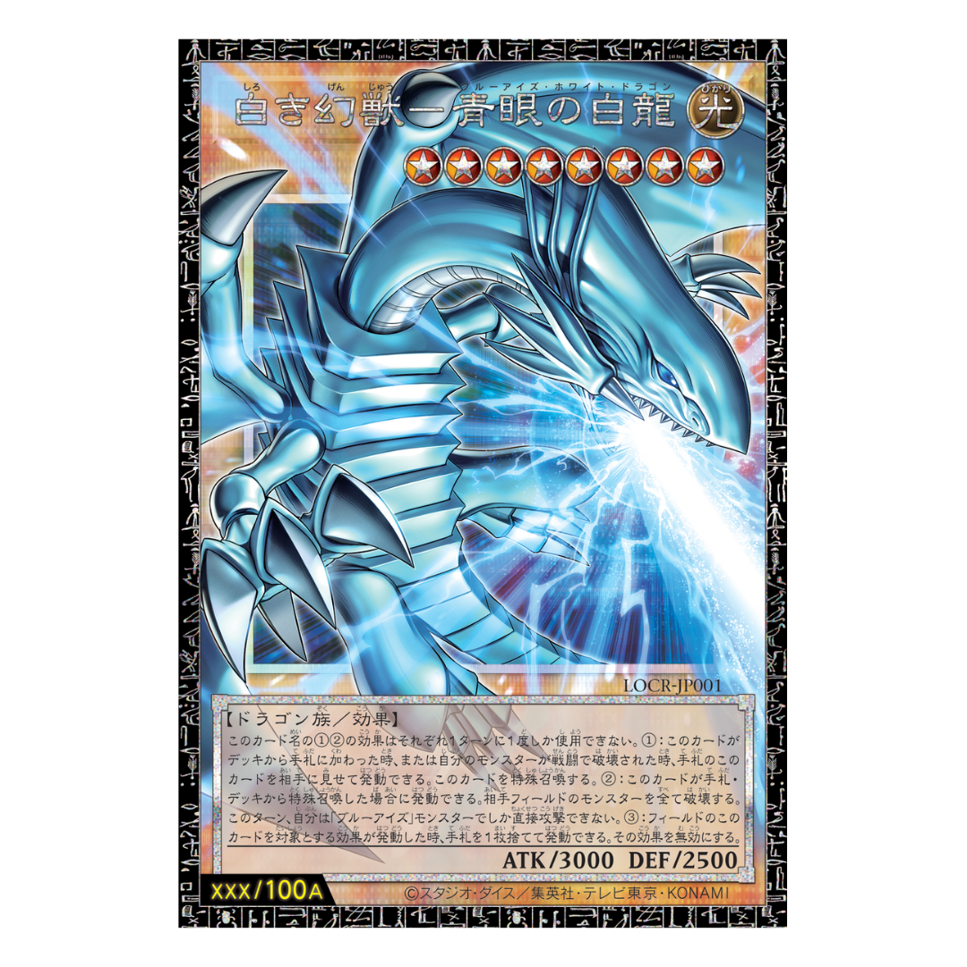 Yu-Gi-Oh! Limit Over Collection: The Rivals