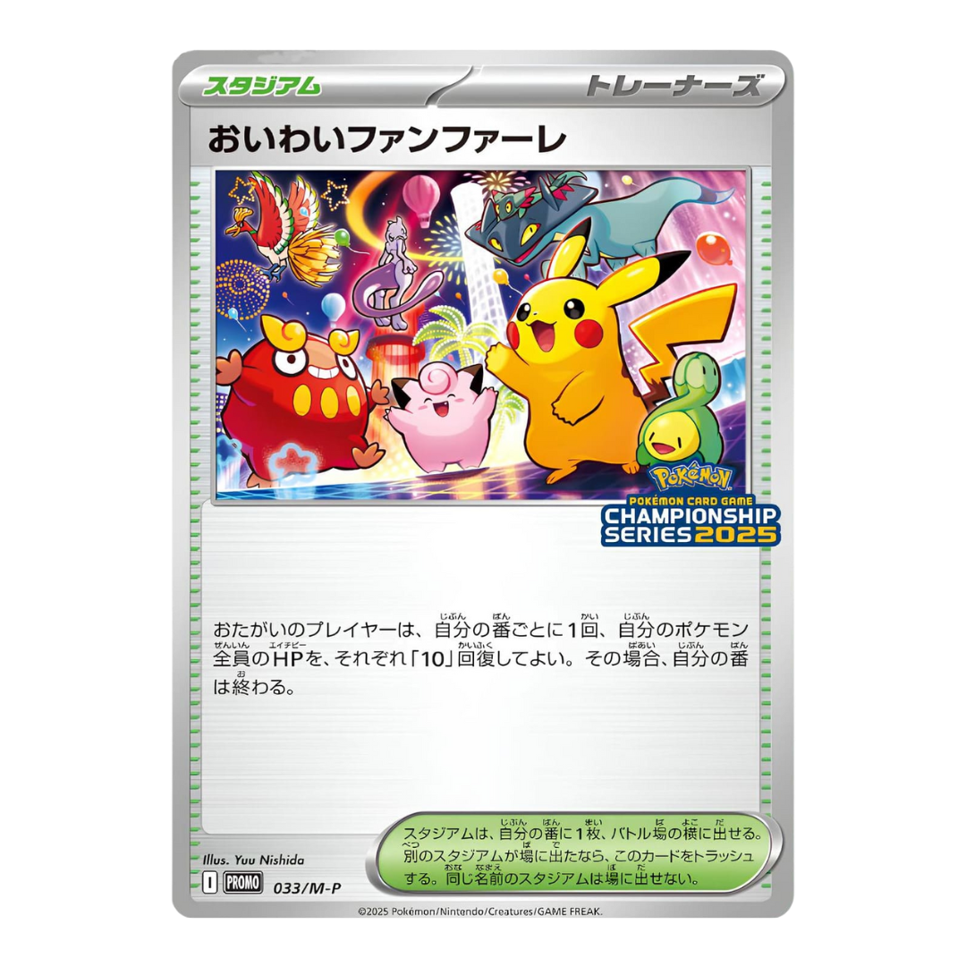 Pokémon Celebration Fanfare 2025 Promo [033/M-P]