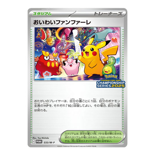 Pokémon Celebration Fanfare 2025 Promo [033/M-P]