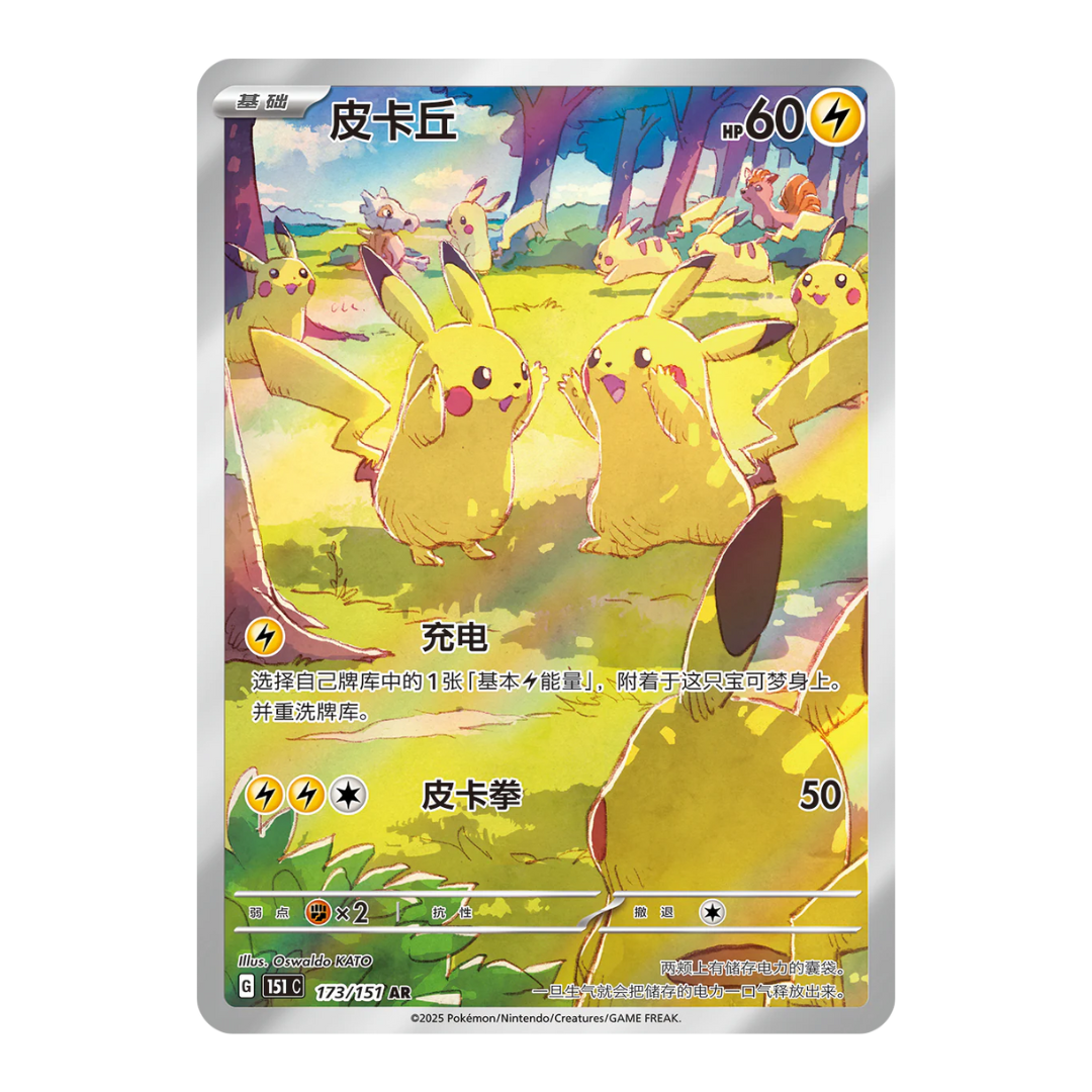 Pokémon Collect 151 Gathering Simplified Chinese Display