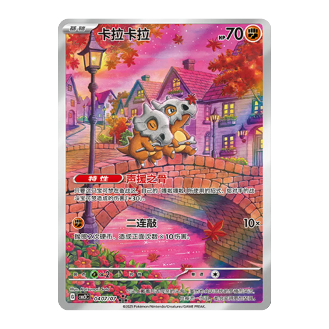 Pokémon Gem Vol. 3 Simplified Chinese [PRE-ORDER]