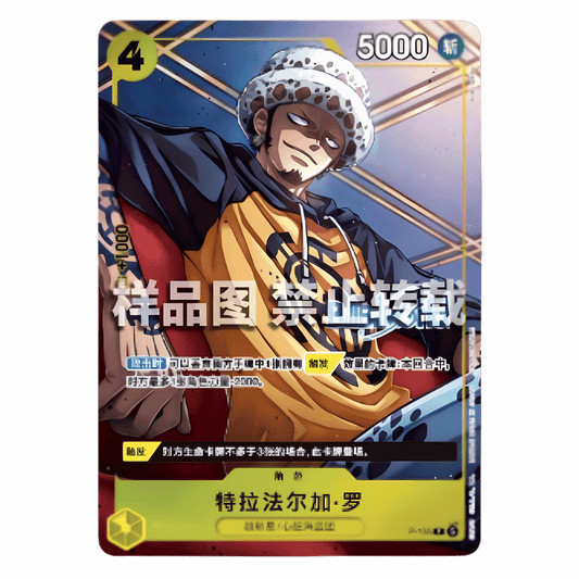 One Piece Trafalgar Law BiliBiliWorld Promo [P-155] [CHINESE] [PRE-ORDER]