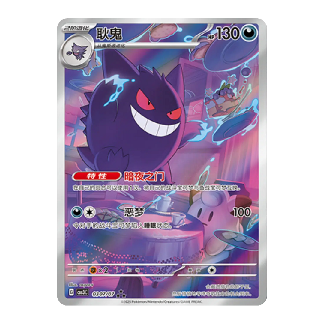 Pokémon Gem Vol. 3 Simplified Chinese [PRE-ORDER]