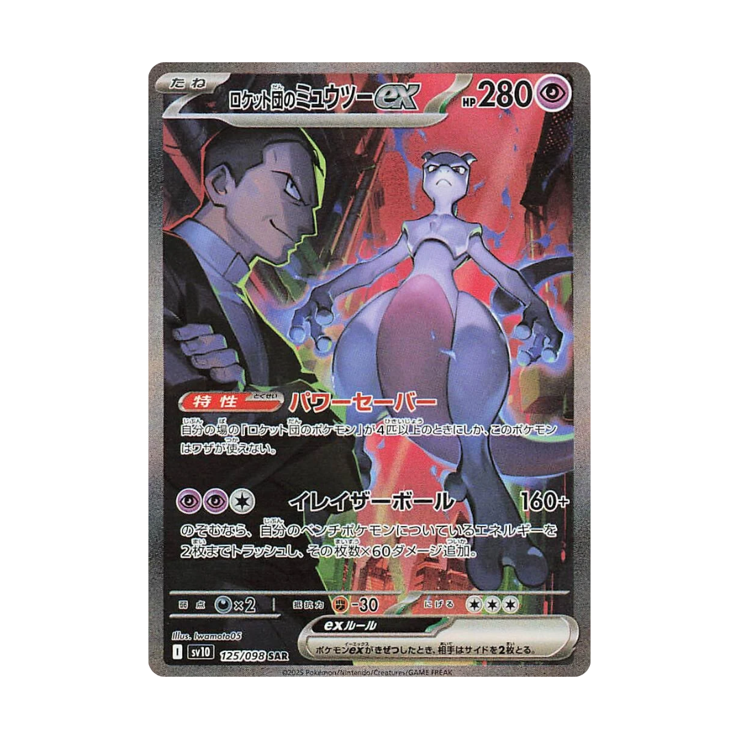 Pokémon Glory Of Team Rocket Display