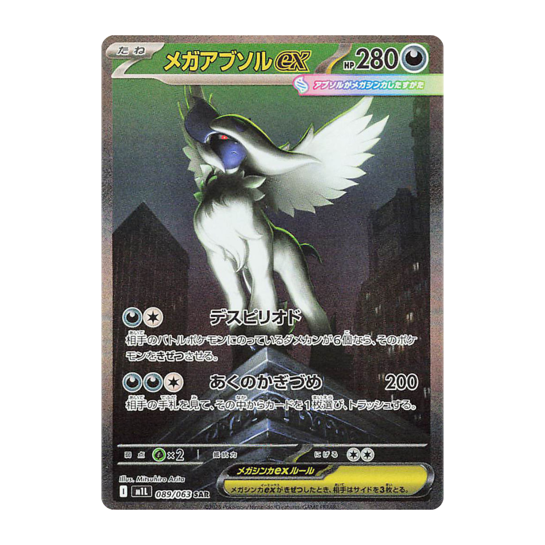 Pokémon Mega Brave Display (m1L)