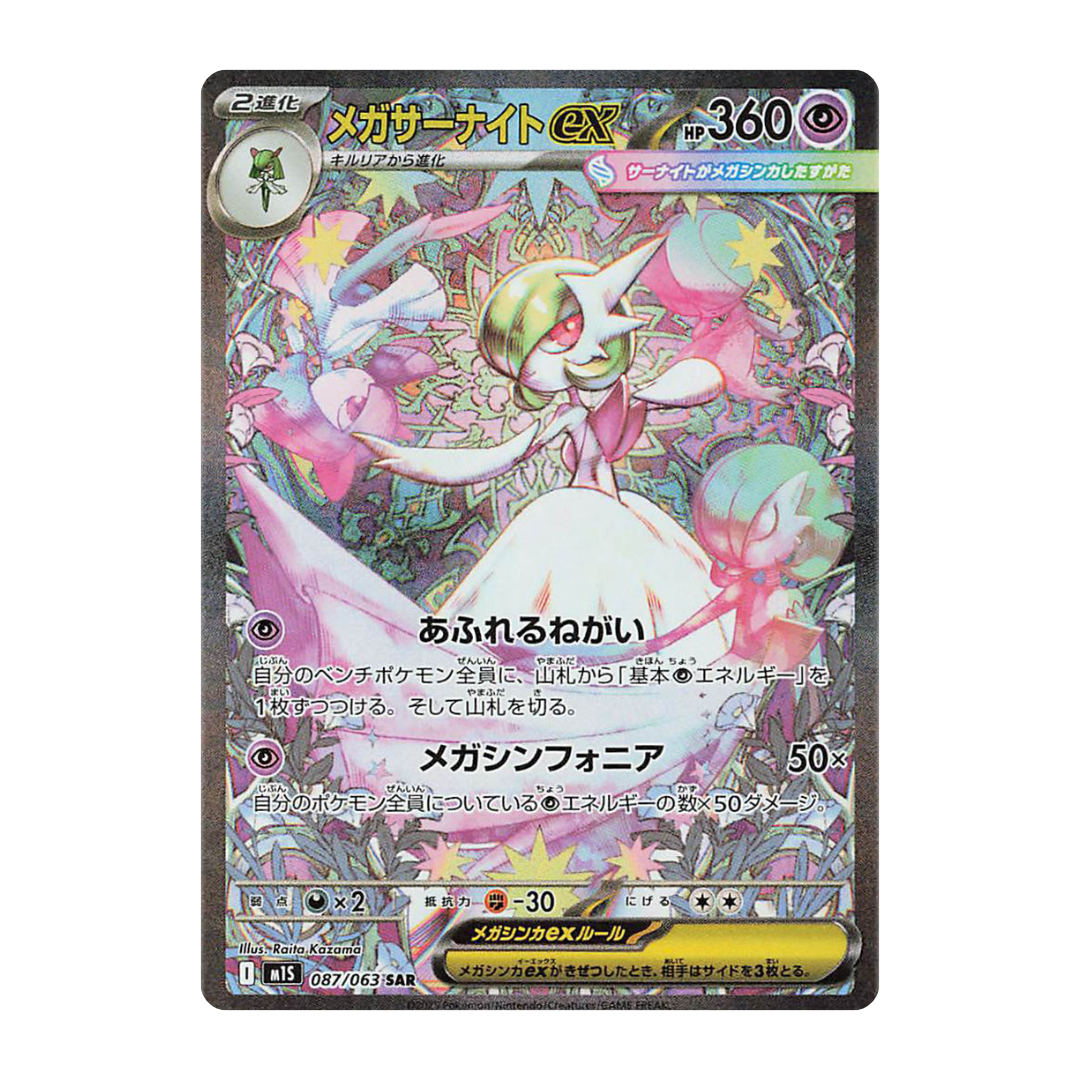 Pokémon Mega Symphonia Display (m1S)