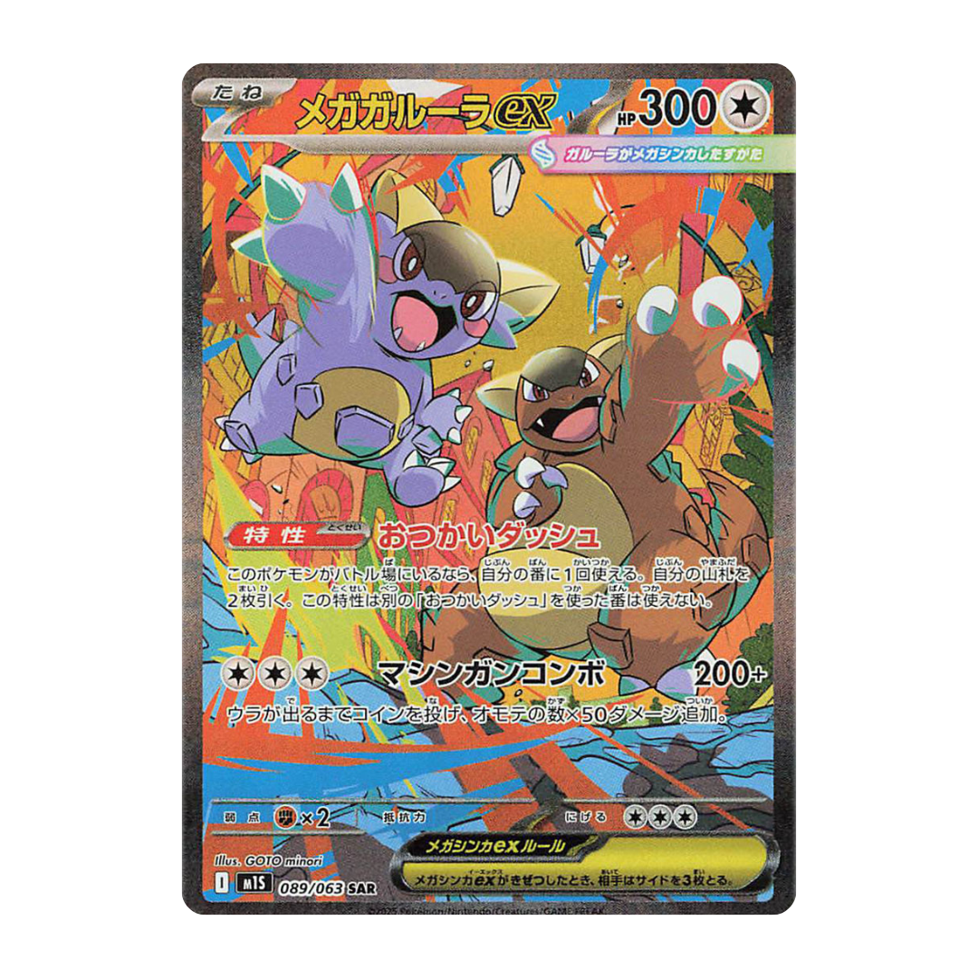 Pokémon Mega Symphonia Display (m1S)