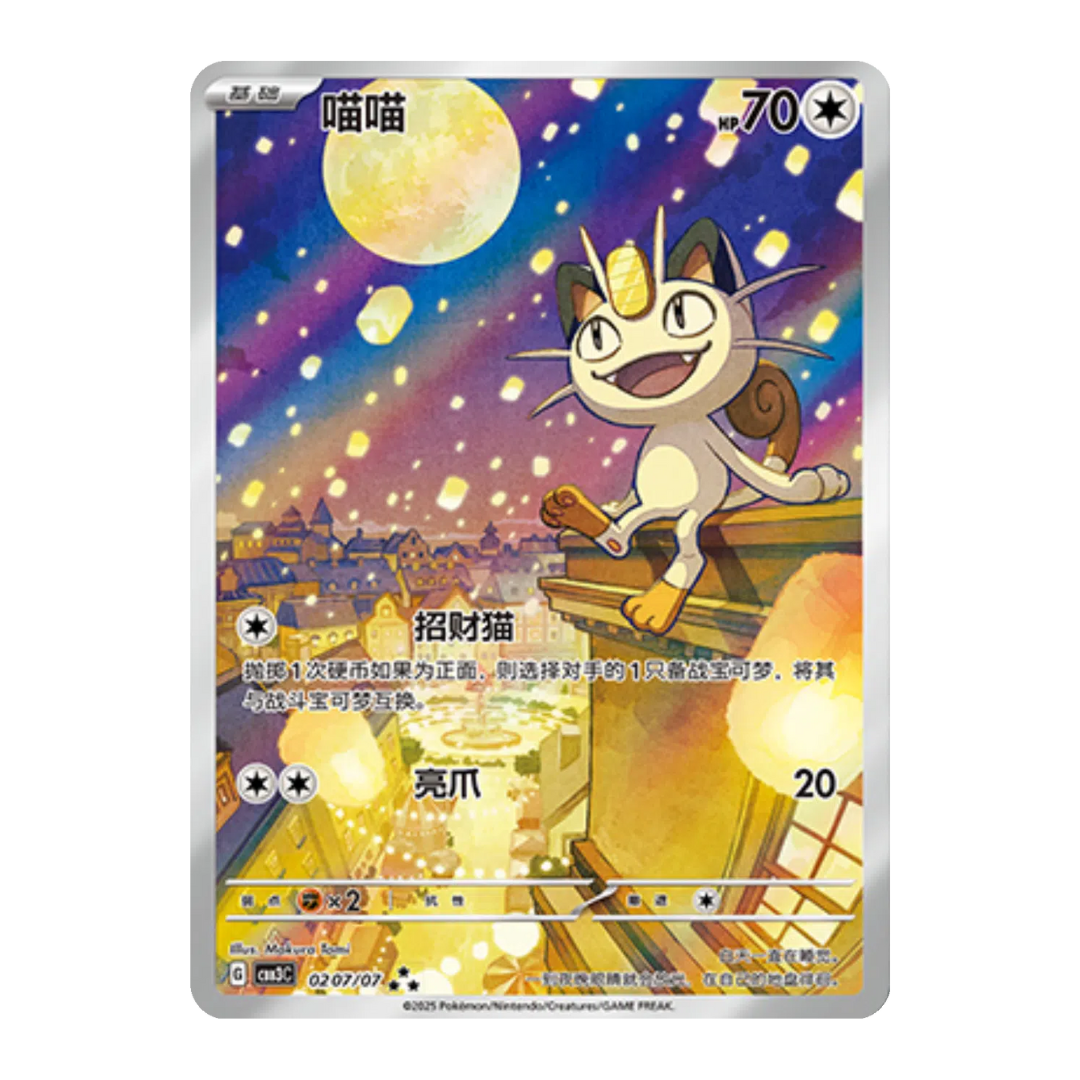 Pokémon Gem Vol. 3 Simplified Chinese [PRE-ORDER]