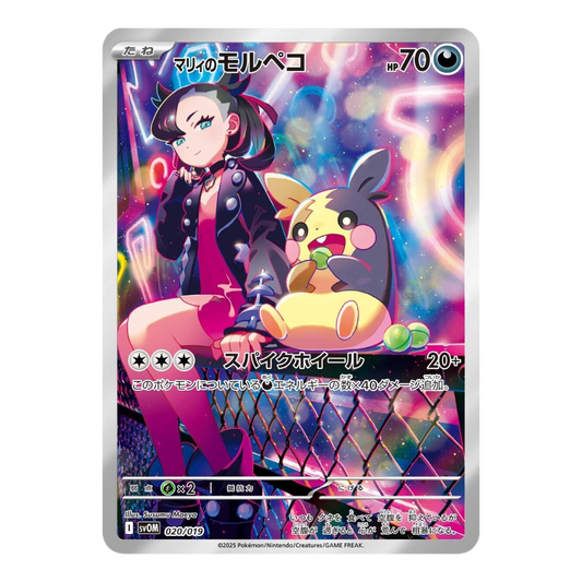 Pokémon Marnies Morpeko Promo Card (SV-P 020)