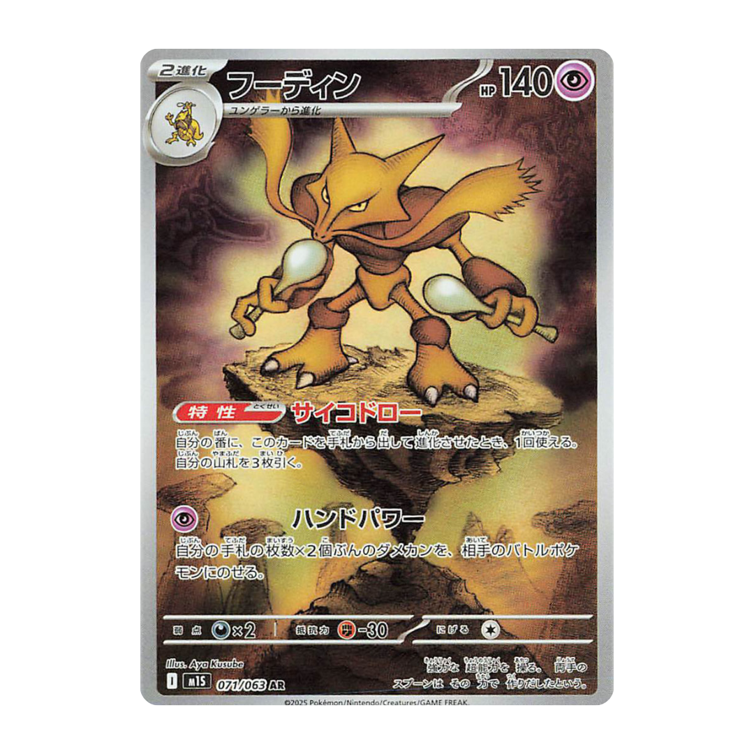 Pokémon Mega Symphonia Display (m1S)